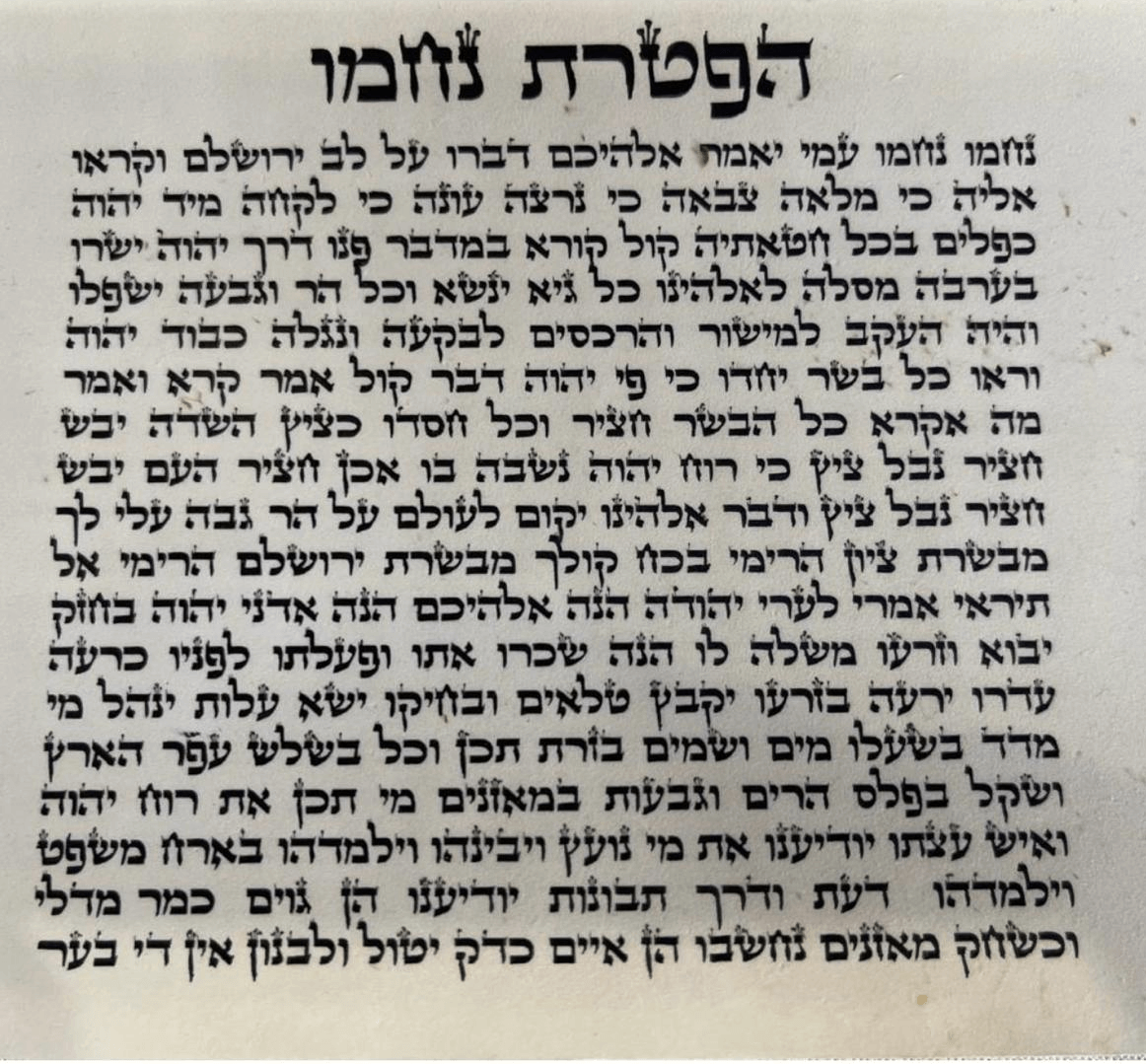 57 Years Later: Personalized Bar Mitzvah Tribute in Stone